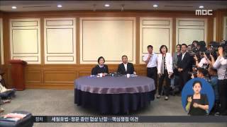 [14/08/11 정오뉴스] 여야, 세월호특별법·청문회 증인채택 협상 난항