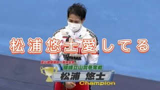 【松浦悠士】G3富山競輪S級決勝2022/8/23 （予想的中）