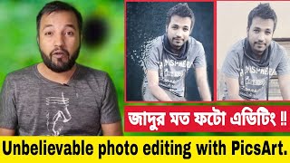 Unbelievable photo editing with PicsArt || জাদুর মত ফটো এডিট করুন || PicsArt photo editing apps