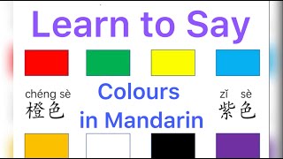 colours in Chinese, color in Mandarin,学中文,  颜色中文词卡, 汉语教学课堂视频，basic Chinese/MrSunMandarin