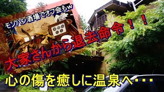 【実写動画】『慰安旅行からのモンハン酒場でオフ会！』