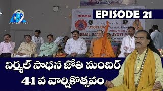 నరేంద్ర బంధుజీ గారిచే ధ్యాన యోగం || ధ్యానం చేసే అప్పుడు జాగ్రత్తలు || Yoga Episode 21 || Cbc9 News