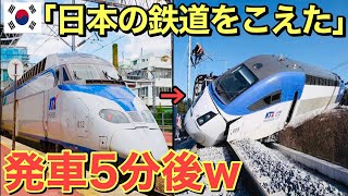 【海外の反応】隣国→遂に日本の新幹線を超えた‼︎隣国高速鉄道が最高速度600km/hに挑戦するも…その結果にwww【にほんのチカラ】