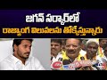 TDP Leader Nakka Anand Babu Strong Reaction On Jagan Ruling | Chandrababu   | TV5 News Digital