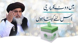 Vote ko Parchi Is Liye kehta hun | Allama Khadim Hussain Rizvi 2018