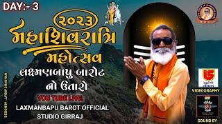 LIVE SHIVRATRI 2023 || LAXMAN BAPU NO UTARO || 4th DAY DT:-18-02-2023