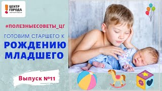 Появление второго ребенка в семье - полезные советы #11 от ТК Центр Города Краснодар