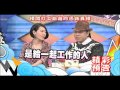 2015.04.30《康熙來了》預告　揭開打工旅遊的恐怖真相