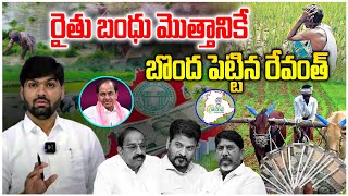 Revanth Reddy Completly Ignored Rythu Bandhu | KCR's BRS LP Meeting | Congress Govt | NewsLineTelugu