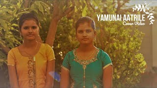 YAMUNAI AATRILE || COVER VIDEO || ILAYARAJA HIT || 96 MOVIE HIT SONG ||Vocals by Srinithi & Lakshana