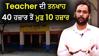 ਧਰਨਾ ਲਾਉਣ ਵਾਲੇ ਅਧਿਆਪਕਾਂ ਉੱਤੇ ਝੂਠੇ ਪਰਚੇ | Motivational Story | Amritpal Singh | Josh Talks Punjabi