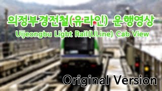 ⁷²⁰ᴾ의정부경천절 전 구간 운행영상 / Uijeongbu Light Rail(ULINE) Cab View