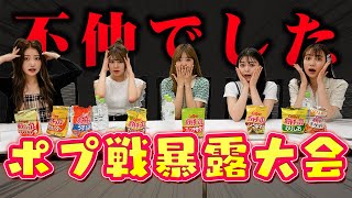 【神回🏅】ポプ戦の暴露話が最高にドロドロしてて本音トーク炸裂【Popteen カバーガール戦争】