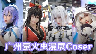 28th广州萤火虫漫展Coser.2