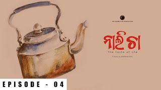 Naali cha | Episode - 04 | THE NAKED EYE