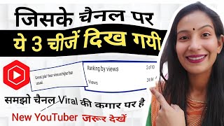 जिसके चैनल पर यह 👉 3 चीज दिखाई दिया समझो उसका चैनल हो रहा है वायरल💯🚀 | Video Viral kaise kare