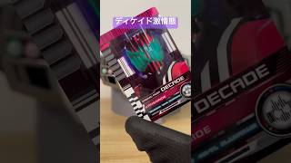 【ライダーカード】ディケイド激情態の使用したカード音声確認！！#kamenrider #仮面ライダー #仮面ライダーディケイド #csm #shorts