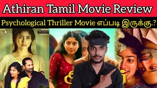 Athiran 2022 New Tamil Dubbed Movie Review by CriticsMohan | FahadFazil | Saipallavi | AthiranReview