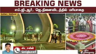 எம்.ஜி.ஆர், ஜெயலலிதா நினைவிடத்தில் மரியாதை | Two leaves symbol | OPS | EPS | Jayalalithaa Memorial