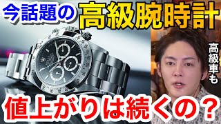 【青汁王子】高級腕時計の値上がりは続くの？【ROLEX/ロレックス】