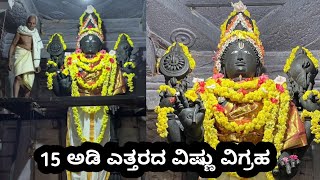 15 ಅಡಿ ಎತ್ತರದ ವಿಷ್ಣು ವಿಗ್ರಹ | ಕೊಂಡಜ್ಜಿ- ಹಾಸನ | 15 feet Vishnu idol in Kondajji, Hassan| 14th Century