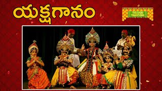 Yakshagaanam Dance | యక్షగానం నృత్యం | Telugu Traditional Dance | TeluguTraditions