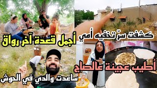 أسهل طريقة لعجينة الصاج والفطور كان في الطبيعة