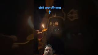 कोई नहीं रोक सकता तुम्हारा रास्ता जब हर हर महादेव