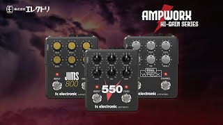 【日本語字幕】TC Electronic Ampworx HI-GAIN Series ~ モダンハイゲイン・デュアルチャンネル・プリアンプペダル ~