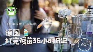 留学Vlog 18|打完辉瑞疫苗后36小时日记( 建议| 流程| 副作用)｜ 辉瑞疫苗第一针