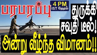 துருக்கி - சவுதி: பழைய டீல் - புதிய டீல்! Turkey - Saudi: Old Deal - New Deal! | Middle East news