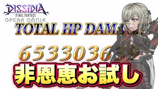 #1487【DFFOO】非恩恵/アラネアで例の場所に行ってみた！