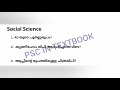 scerttextbook scert school text standard 5 one word questions malayalam social science