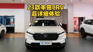 2023款本田CR-V到店超详细体验2