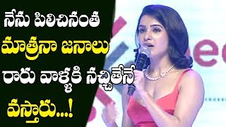 Samantha Speech at Oh Baby Pre Release Event | Samantha Akkineni | Top Telugu Media