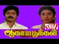 Agaya Pookkal  (1995)  Murali  ||  Kasthoori  ||  Nepoliyan  ||  Tamil Hd Full Movie