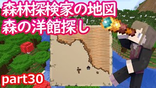 【マインクラフト】part30望遠鏡を使ってワールド探索！お馬さんと森の洋館を探しに行く！やっと湿地帯発見したよー！【マイクラ実況】【女性実況】