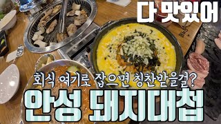 [돼지대첩] 안성 아양점-해송프라자2층에 있는 진짜 찐 회식맛집-메뉴 가격 셀프바 화장실 다 알려드림