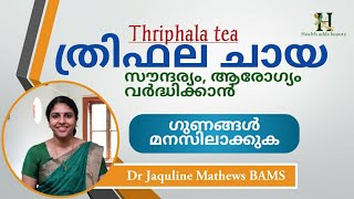 ത്രിഫല ചായയുടെ ഗുണങ്ങൾ അറിയുക | Triphala Tea | Dr Jaquline Mathews BAMS