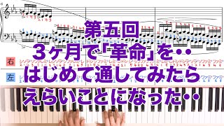 ショパンの名曲「革命」を、NHK「３ヶ月でマスターするピアノ」を見てやってみよう！第五回目