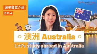 【遊學國家介紹】澳洲Australia 特色/學費/飲食/交通/天氣 ｜自助家遊學網StudyDIY