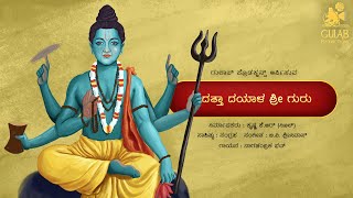 SRI DATTATREYA BHAJAN | DATTA DAYAALA SHREE GURU | ANANTHAAMRUTHA | GULAB PRODUCTIONS