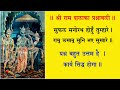 ॥ श्री राम शलाका प्रश्नावली॥ shri ram shalaka prashnawali pt r k vyas palji 9414849604