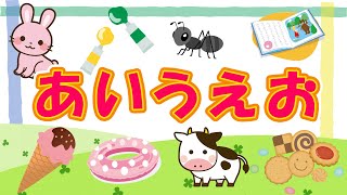 【知育】★あいうえお★読み方をおぼえよう♪たのしく、ひらがなをおべんきょう！Japanese｜hiragana|aiueo