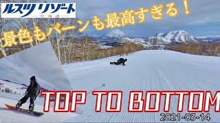 【TOP TO BOTTOM】 ルスツリゾート イーストビバルティの極上ピステンバーンを朝イチで滑る！