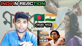 Monpura - nithua pathare || bangla song. || Indian reaction 🇮🇳🇧🇩