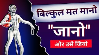 अष्टावक्र: 😯कहीं आपको भ्रम तो नहीं कि आप आत्मज्ञानी हैं? mano mat jano | Achintya |