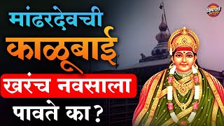 मांढरदेवीला चेंगराचेंगरी झाली अन आख्खा महाराष्ट्र हळहळला | Mandhardevi Yatra | Vishaych Bhari