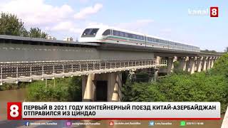 Первый в 2021 году контейнерный поезд Китай-Азербайджан отправился из Циндао