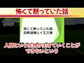 【武田邦彦】怖くて今まで黙っていた話…ついに話します。